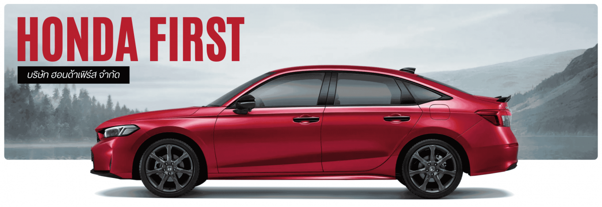 โชว์รูมฮอนด้าเฟิร์ส