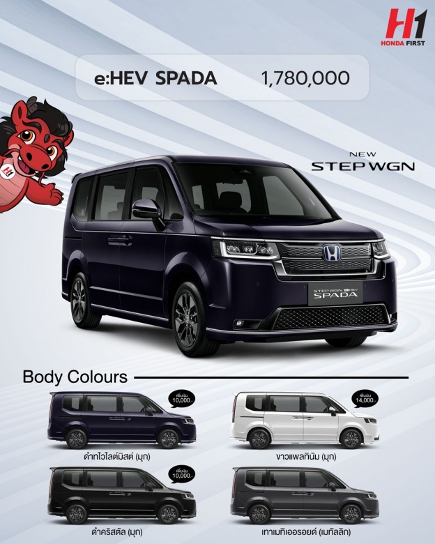 โปรโมชั่นHonda-Price%26Color-StepWGN โปรโมชั่นHonda-Price%26Color-StepWGN