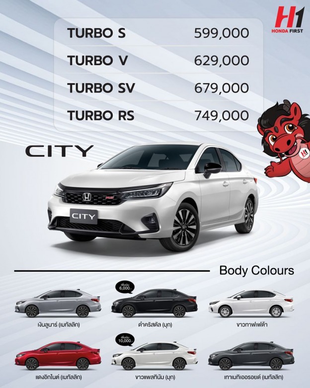 โปรโมชั่น_Honda-Price%26Color-City-Turbo