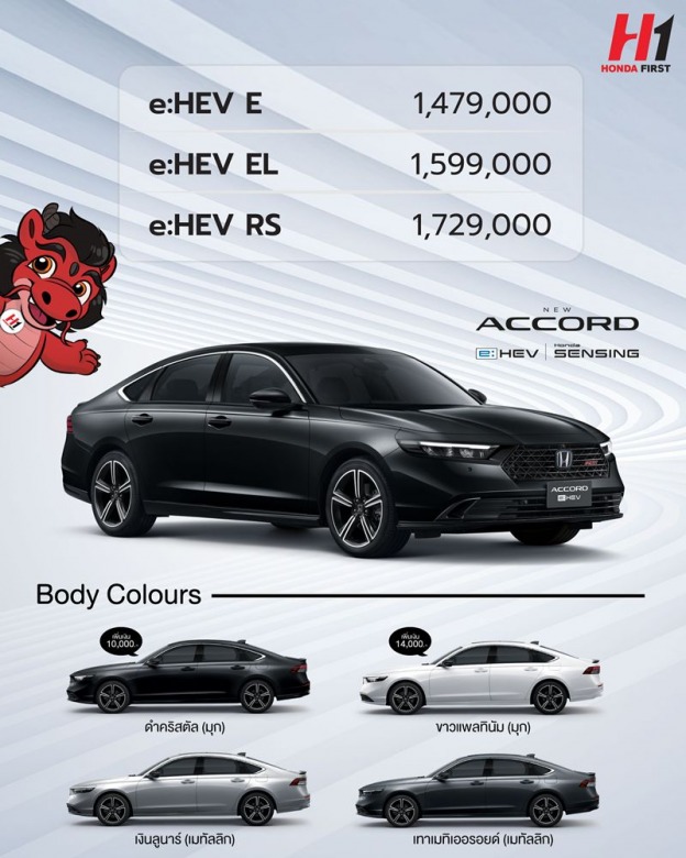 260217_Honda-Price%26Color-Accord